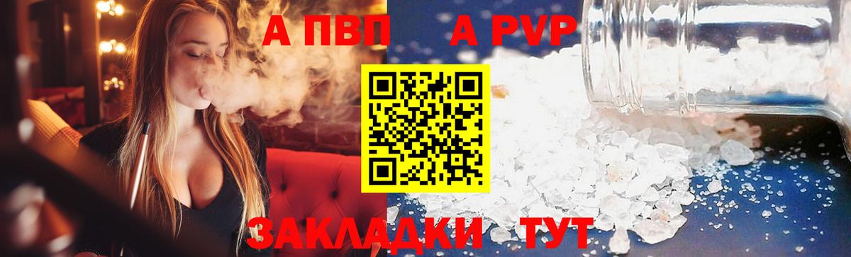 Конаково  Alfa_PVP  сколько стоит  Вход с VPN  APVP СК КРИС  А ПВП мука 