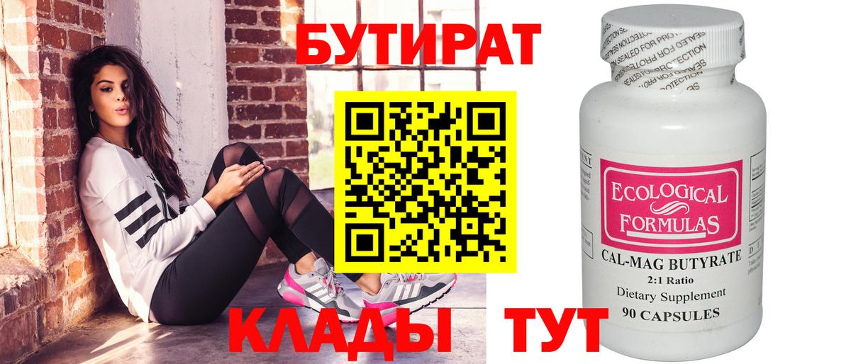 Бутират  Вход с VPN  Конаково  БУТИРАТ оксибутират 