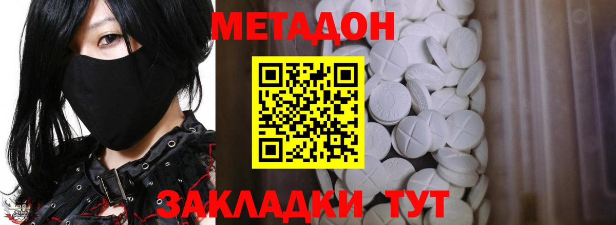 Метадон methadone Конаково